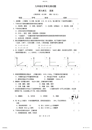 2022年人教版九年级化学第九单元测试题及答案 .pdf