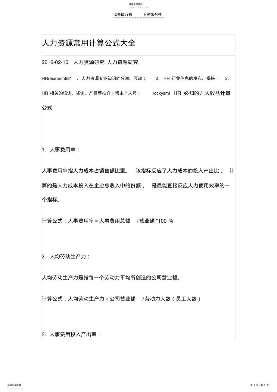 2022年人力资源常用计算公式大全 .pdf_第1页