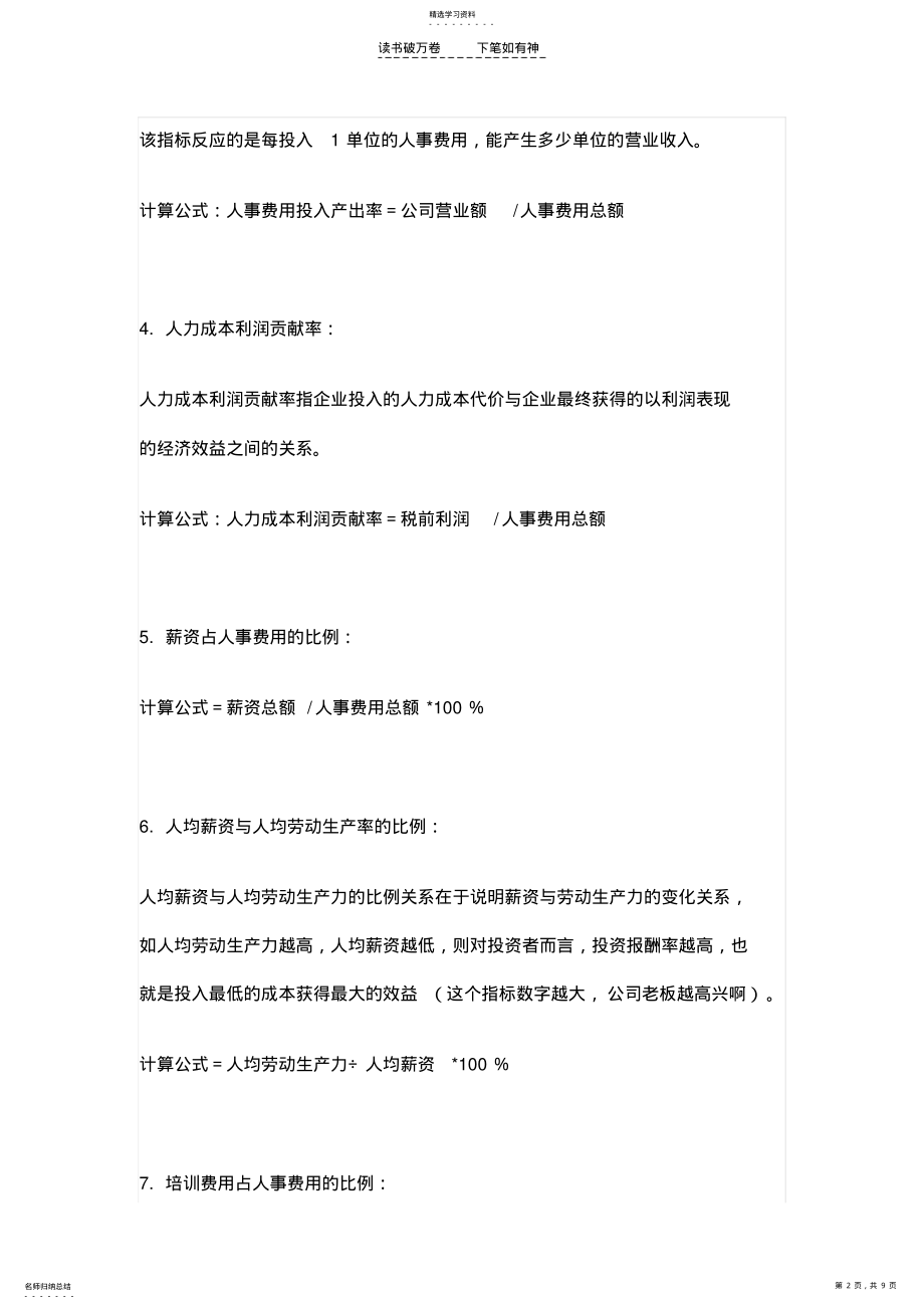 2022年人力资源常用计算公式大全 .pdf_第2页