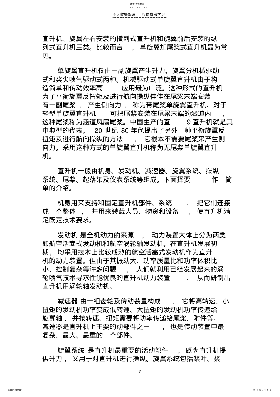 2022年直升机与飞机的区别 .pdf_第2页