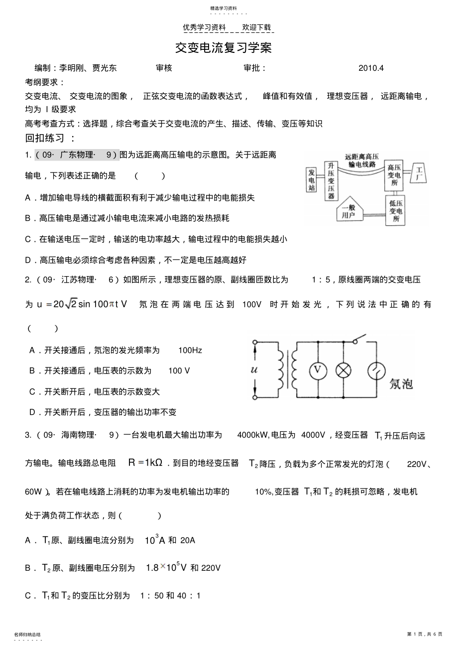 2022年交变电流复习学案 .pdf_第1页