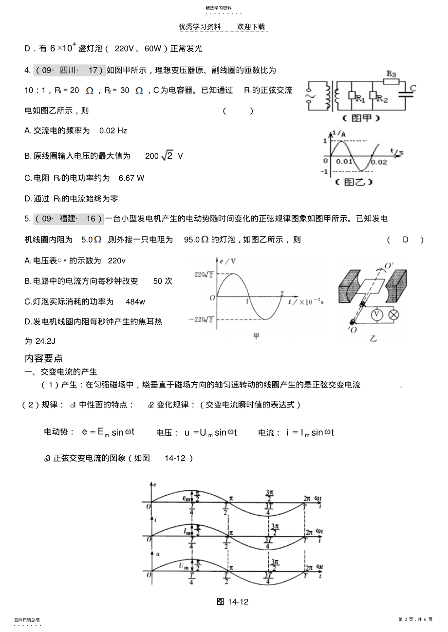 2022年交变电流复习学案 .pdf_第2页