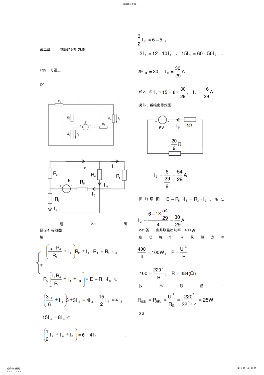 2022年电工学—电工技术课后答案 .pdf_第1页