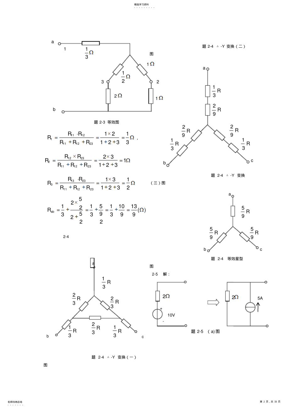 2022年电工学—电工技术课后答案 .pdf_第2页