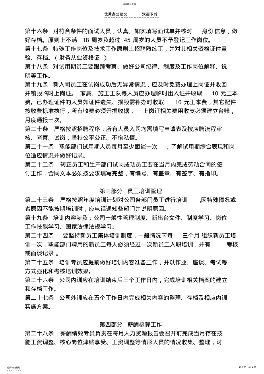 2022年人力资源部一般管理制度 .pdf_第2页