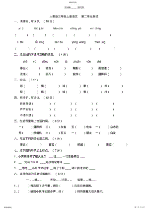 2022年人教版三年级语文上册第二单元测试题3 .pdf