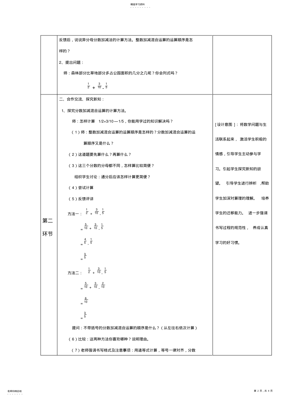 2022年人教版五年级数学下册分数加减混合运算教学设计 .pdf_第2页