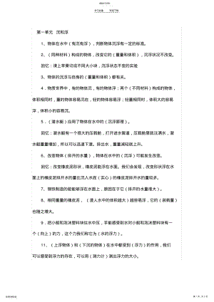 2022年五年级下册科学名资料 .pdf