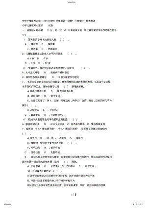 2022年电大专科小学教育《小学儿童教育心理学》试题及答案 2.pdf