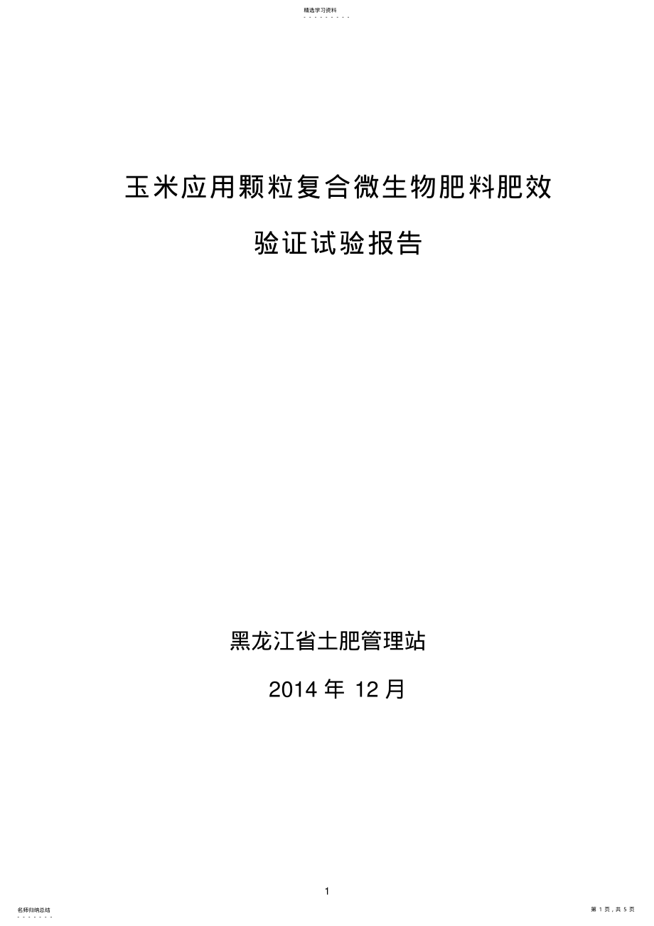 2022年田间试验报告 .pdf_第1页