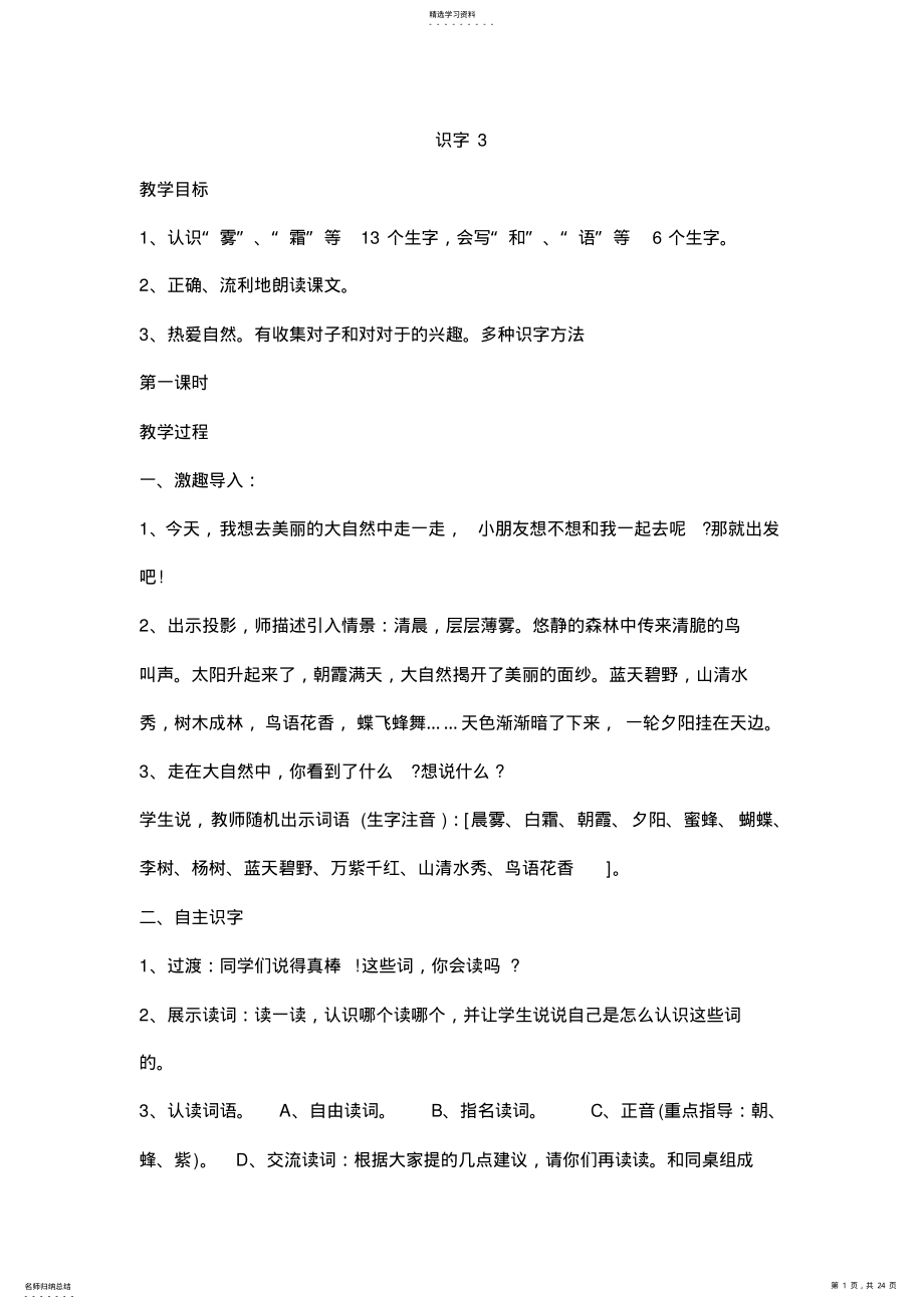 2022年人教版一年级语文下册第三单元教案 .pdf_第1页