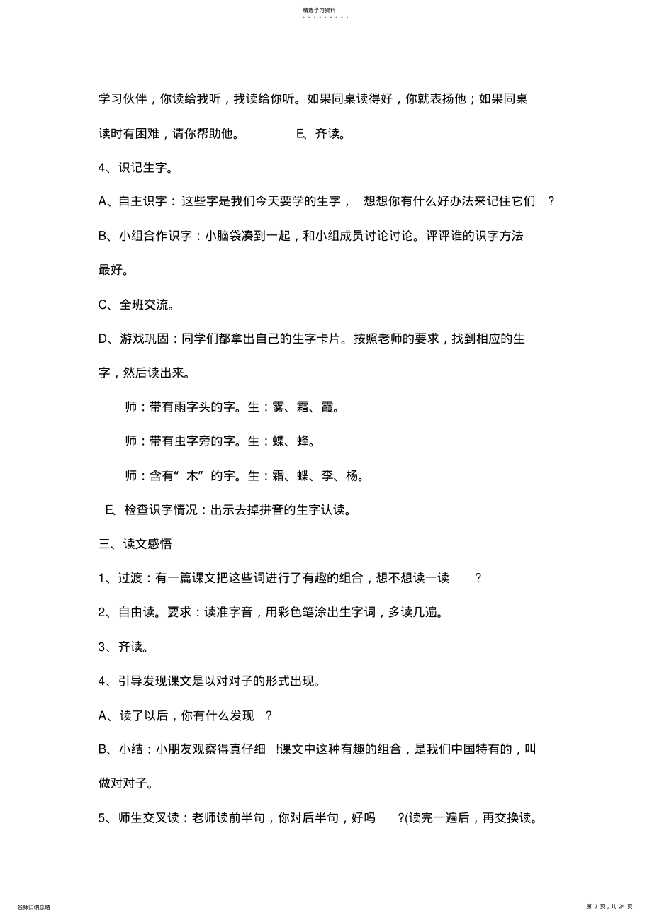 2022年人教版一年级语文下册第三单元教案 .pdf_第2页