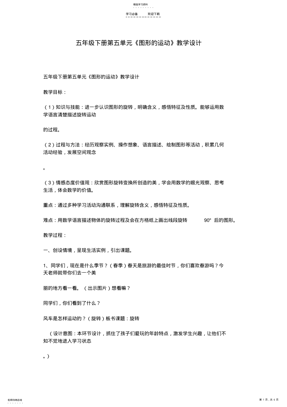 2022年五年级下册第五单元《图形的运动》教学设计 .pdf_第1页