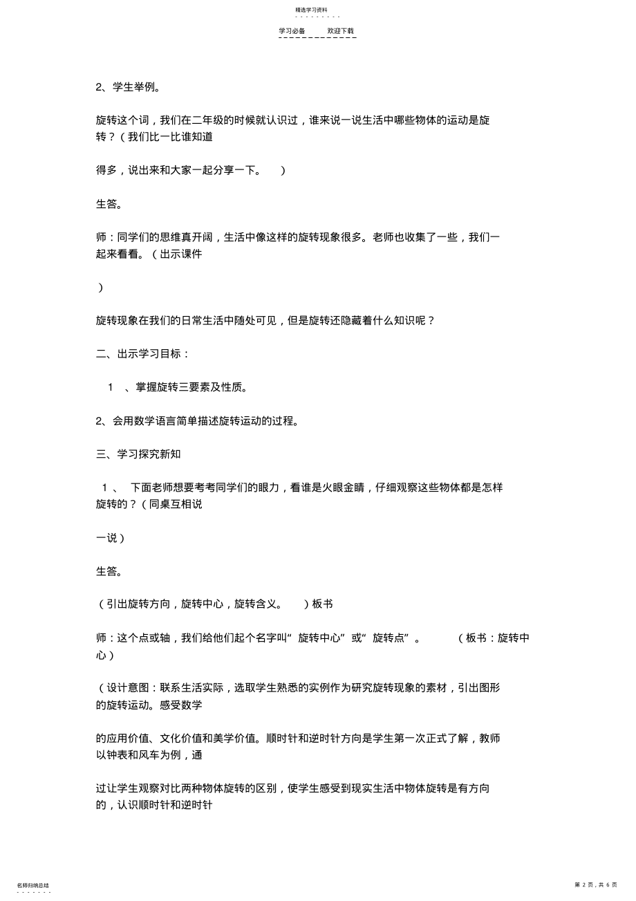 2022年五年级下册第五单元《图形的运动》教学设计 .pdf_第2页