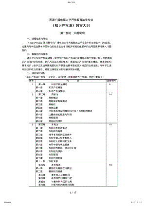 2022年知识产权法教学大纲 2.pdf