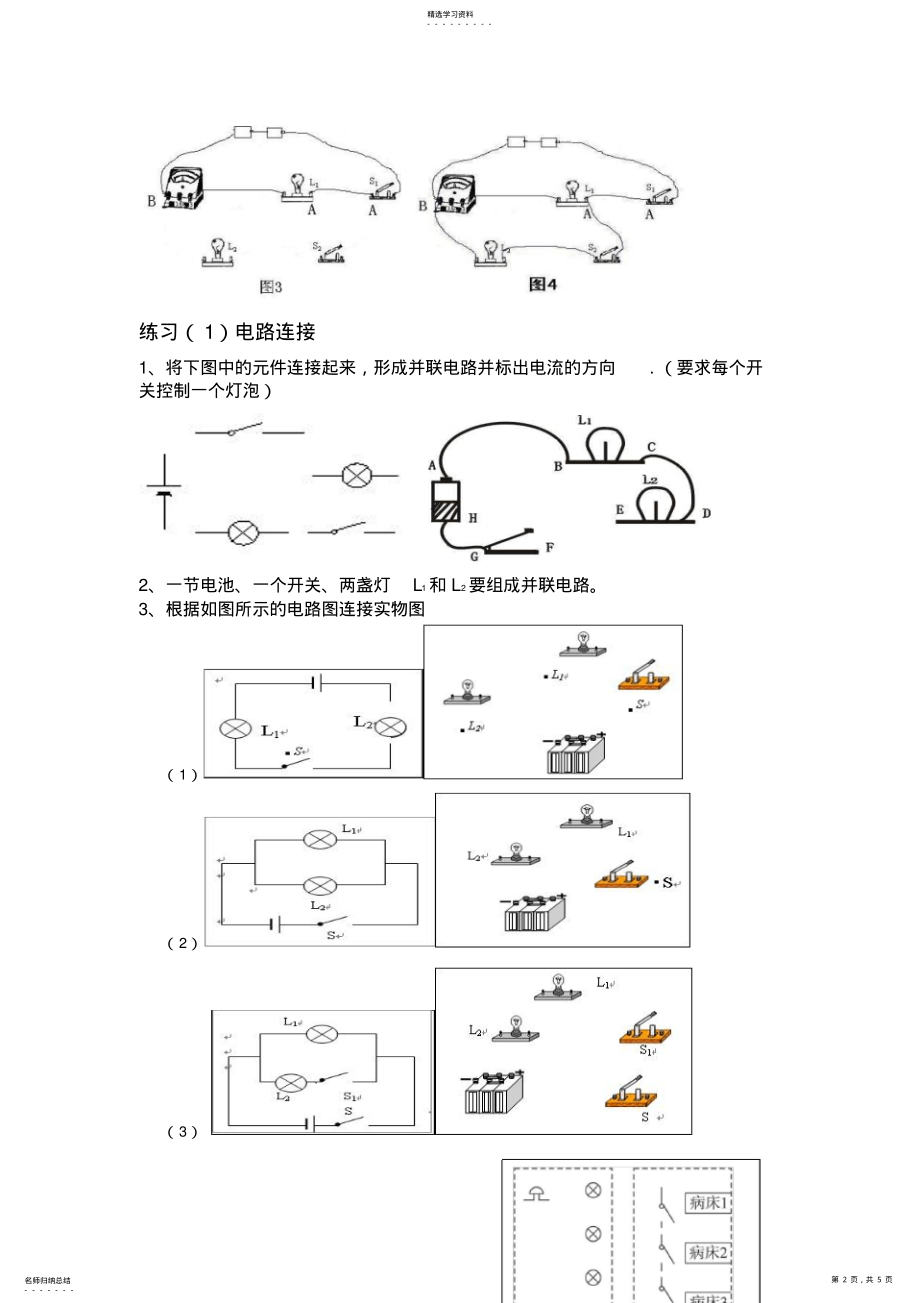 2022年电路图与实物图相互转化专题 .pdf_第2页