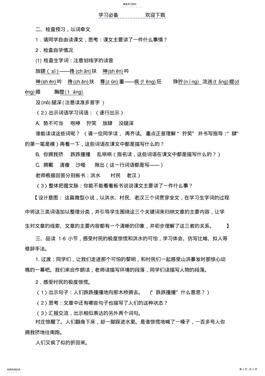 2022年五年级下册《桥》第一课时教学设计 .pdf_第2页