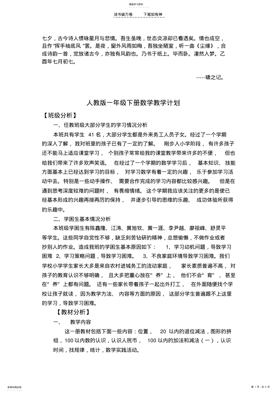 2022年人教版一年级下册数学教学计划 .pdf_第1页