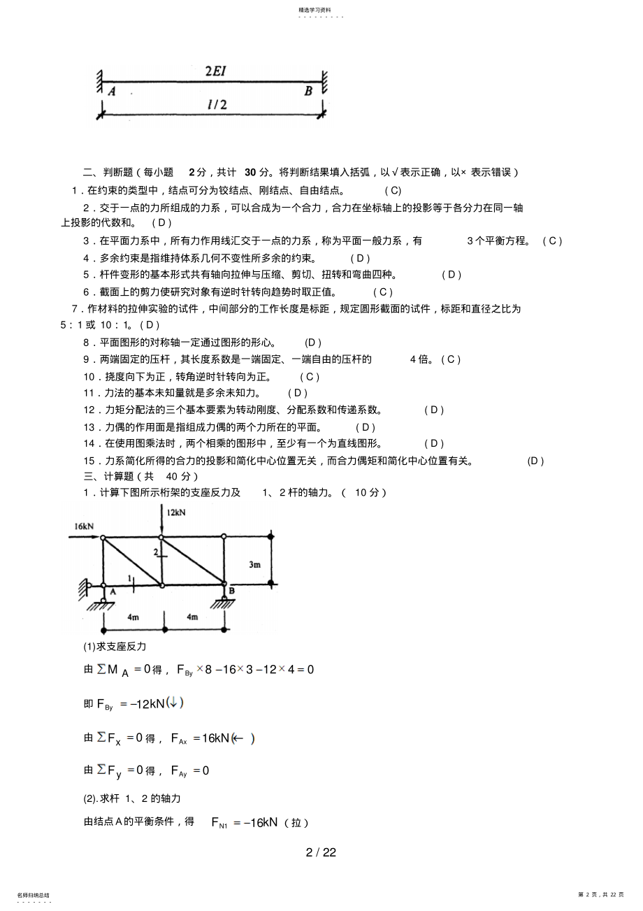 2022年电大建筑力学试卷汇总有答案 .pdf_第2页