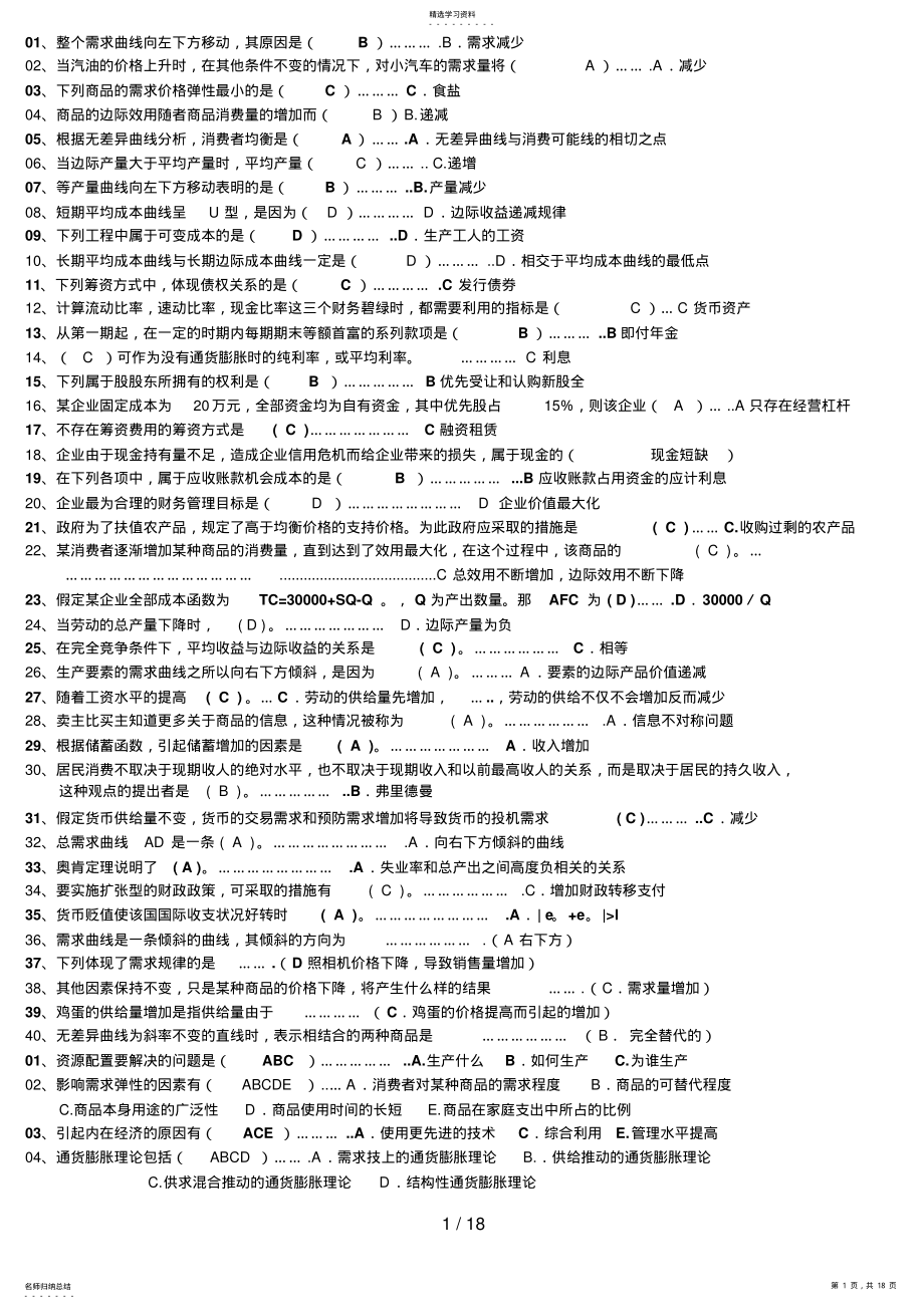 2022年电大西方经济学试题及答案 .pdf_第1页