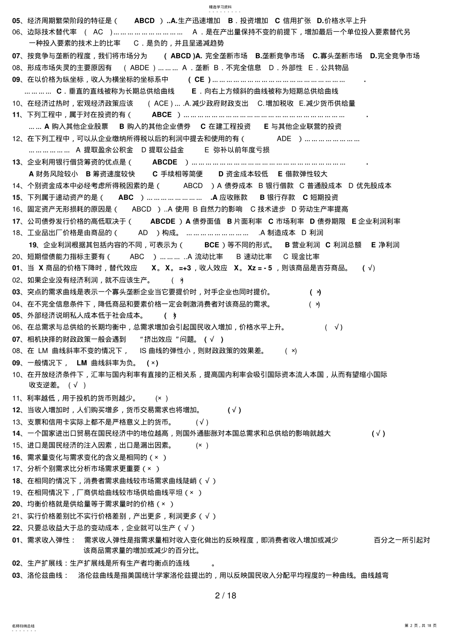 2022年电大西方经济学试题及答案 .pdf_第2页