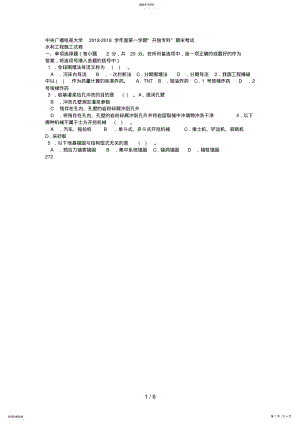 2022年电大专科水利水电工程《水利工程施工》试题及答案2 .pdf