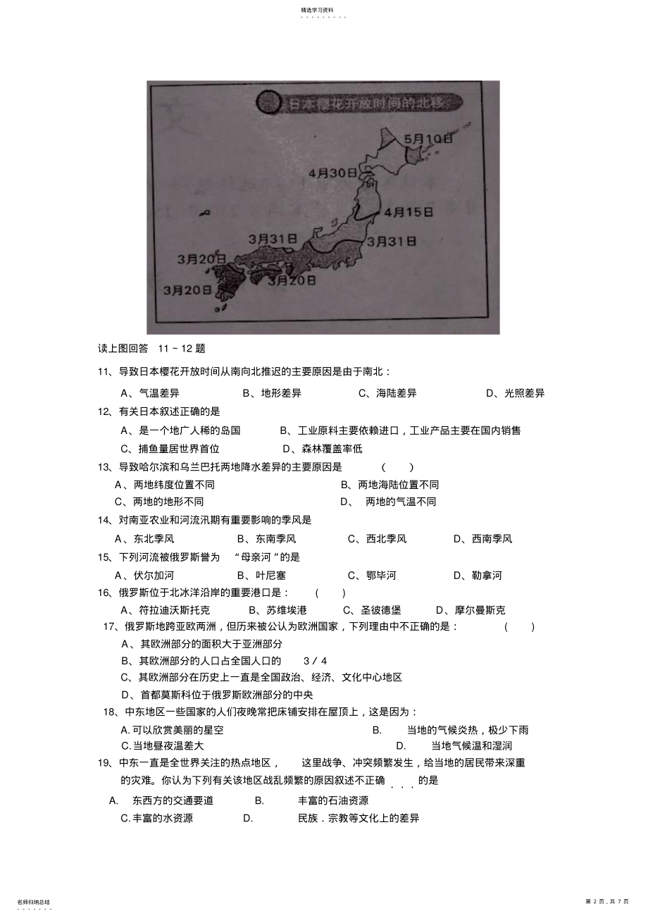 2022年人教版七年级下册地理期中教学质量检测试卷及答案 .pdf_第2页