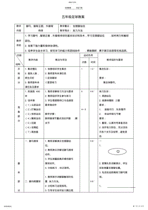 2022年五年级足球课教案 .pdf