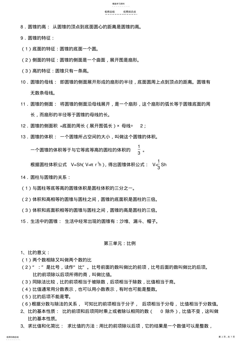 2022年人教版六年级下册数学各单元知识点 .pdf_第2页