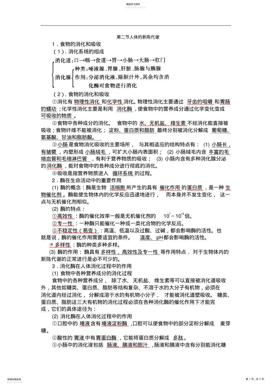 2022年人体的新陈代谢知识点 .pdf_第1页