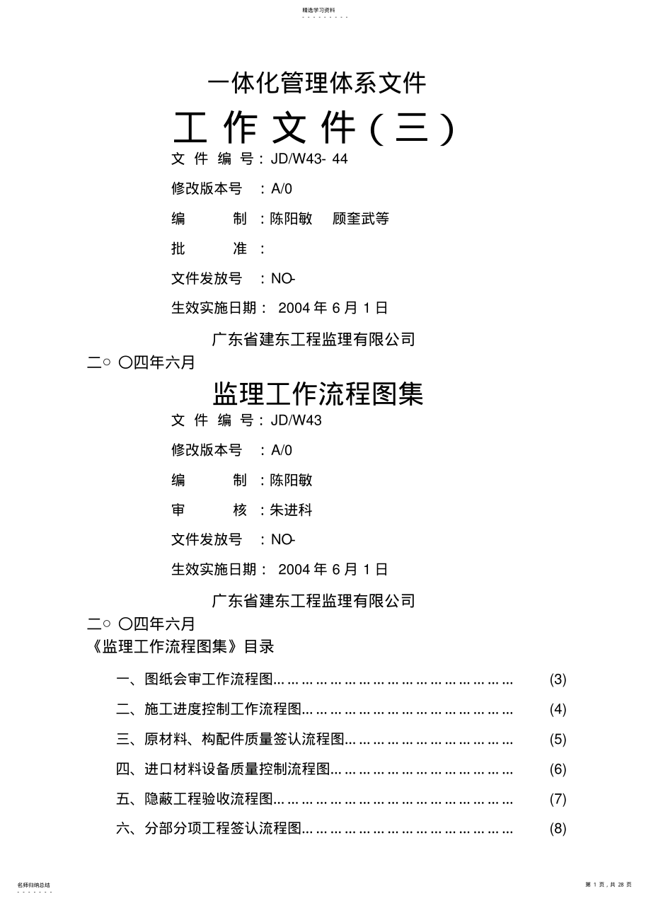 2022年监理工作流程图集及监理表格 .pdf_第1页