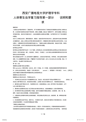 2022年电大人体寄生虫学复习指导 .pdf