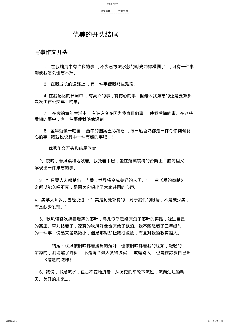 2022年五年级作文口诀和优美的开头结尾 .pdf_第1页