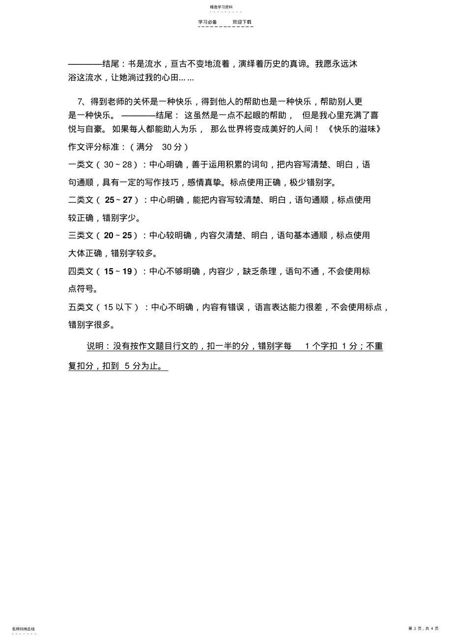 2022年五年级作文口诀和优美的开头结尾 .pdf_第2页