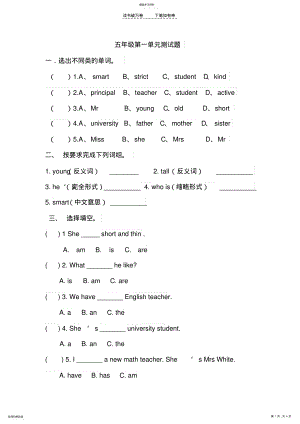 2022年五年级英语上册第一单元测试 .pdf