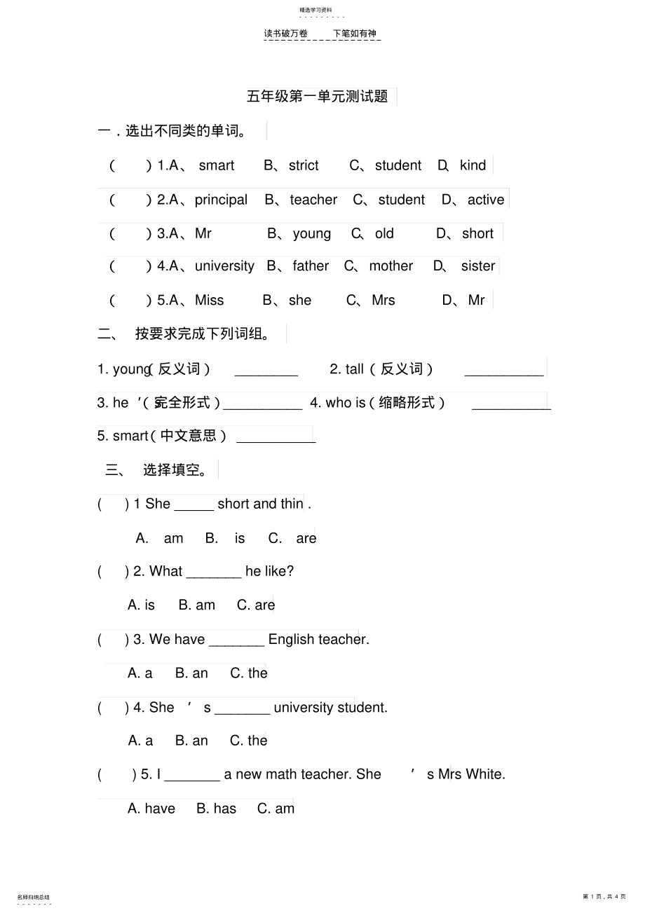 2022年五年级英语上册第一单元测试 .pdf_第1页