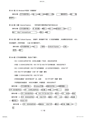 2022年电大年电大计算机上机考试模拟题及答案 2.pdf