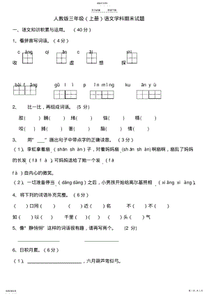 2022年人教版三年级语文上册期末试题及答案 .pdf