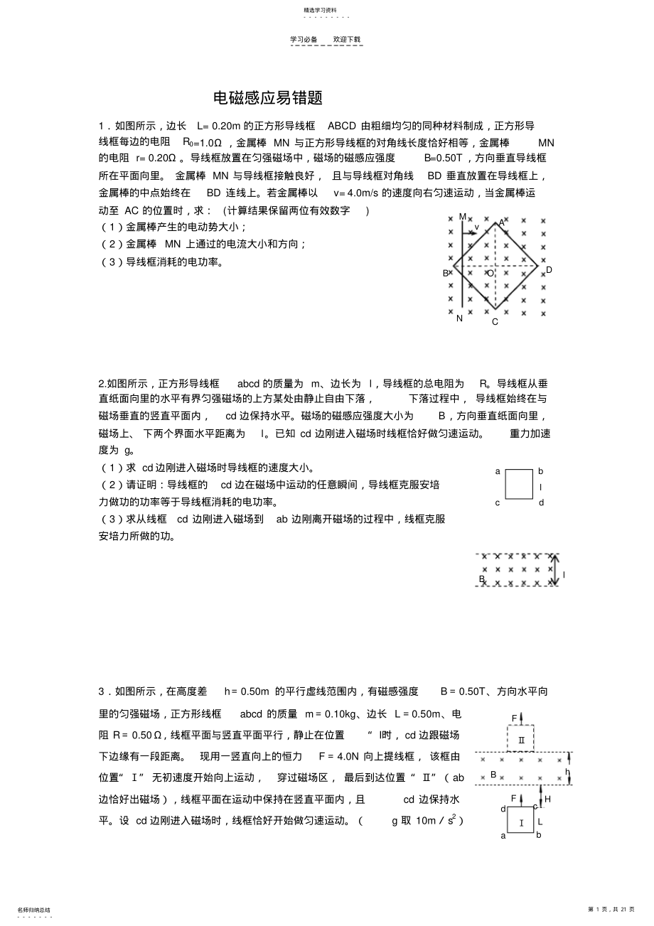 2022年电磁感应计算题总结 .pdf_第1页