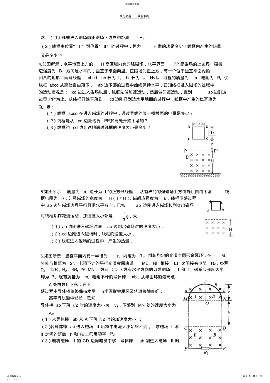 2022年电磁感应计算题总结 .pdf_第2页