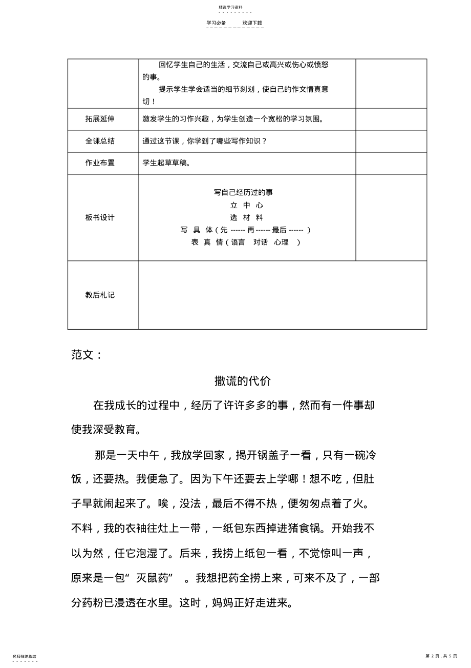 2022年五年级下册《写自己经历过的事情》作文指导课与作文讲评课教案 .pdf_第2页