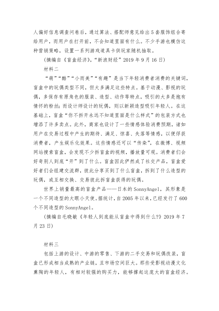 浙江省湖州中学2021-2022学年高一下学期第一次质量检测语文试题及答案统编版高一必修下.docx_第2页