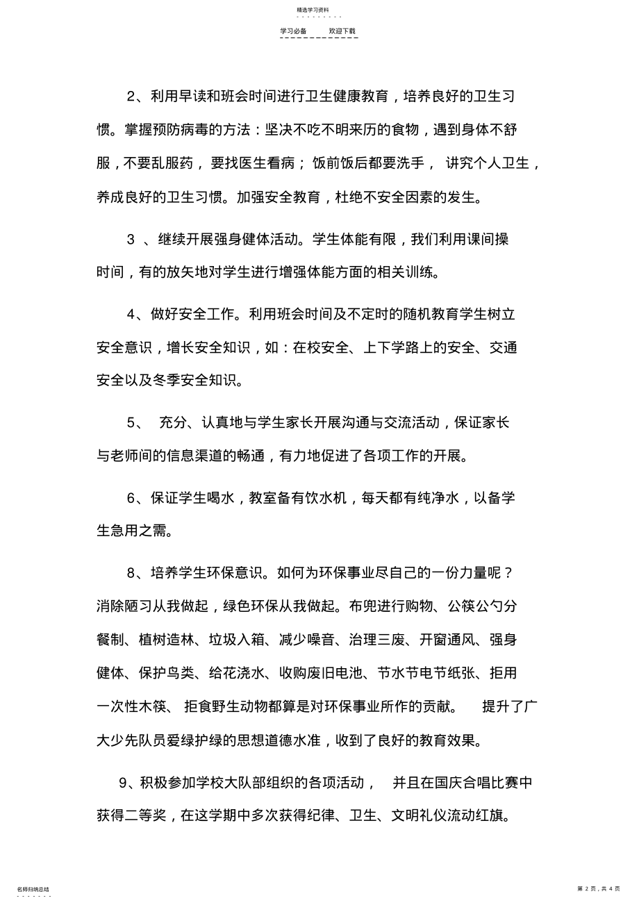 2022年五年级中队工作总结 .pdf_第2页