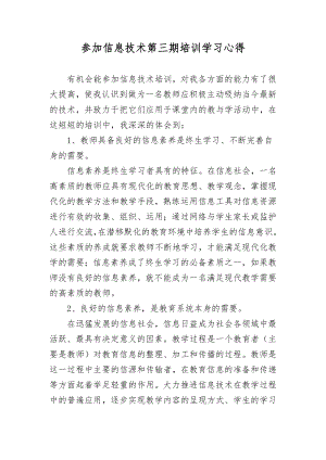 4篇教师参加信息技术应用能力培训个人心得体会收获感想2022-2023.docx