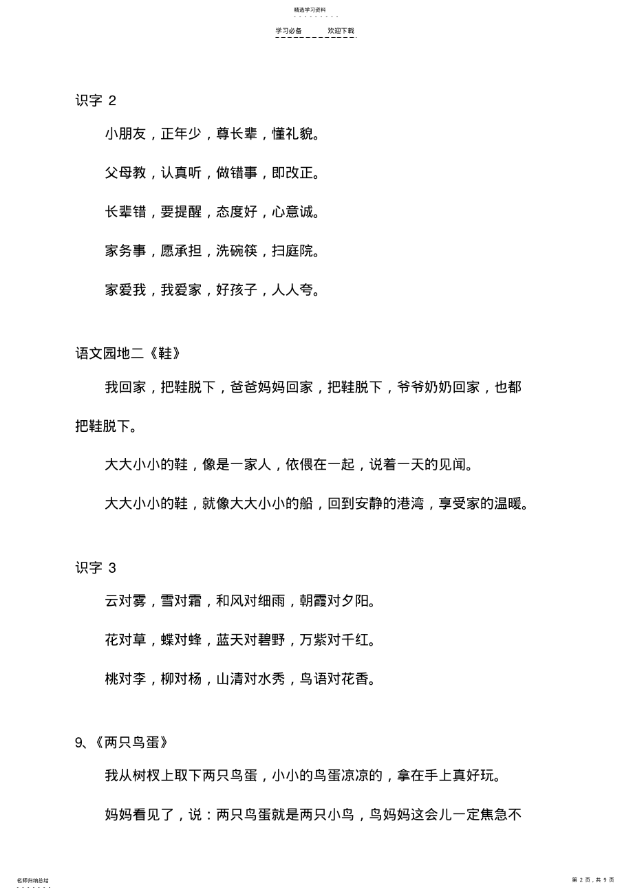 2022年人教版一年级语文下册必背课文 .pdf_第2页