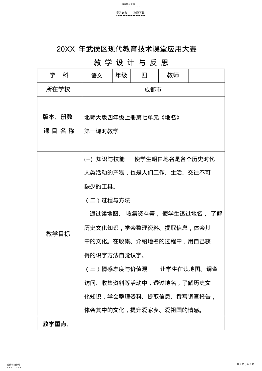 2022年白板教案《地名》 .pdf_第1页