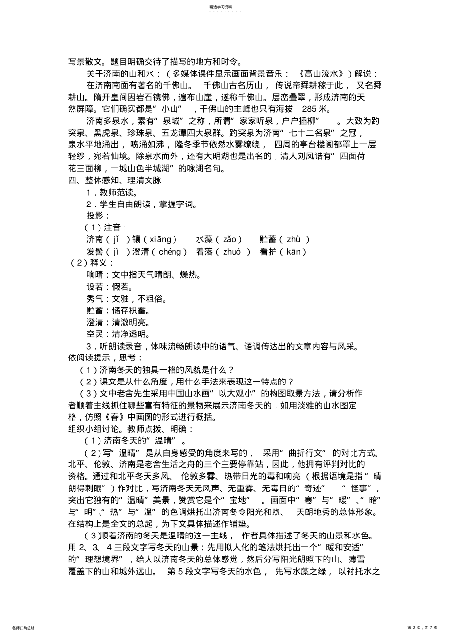 2022年人教版七年级上学期语文教案济南的冬天教案 .pdf_第2页