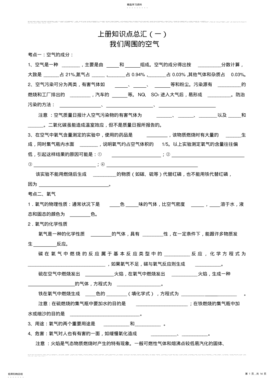 2022年人教版初中九年级化学课本基本知识点填空 .pdf_第1页