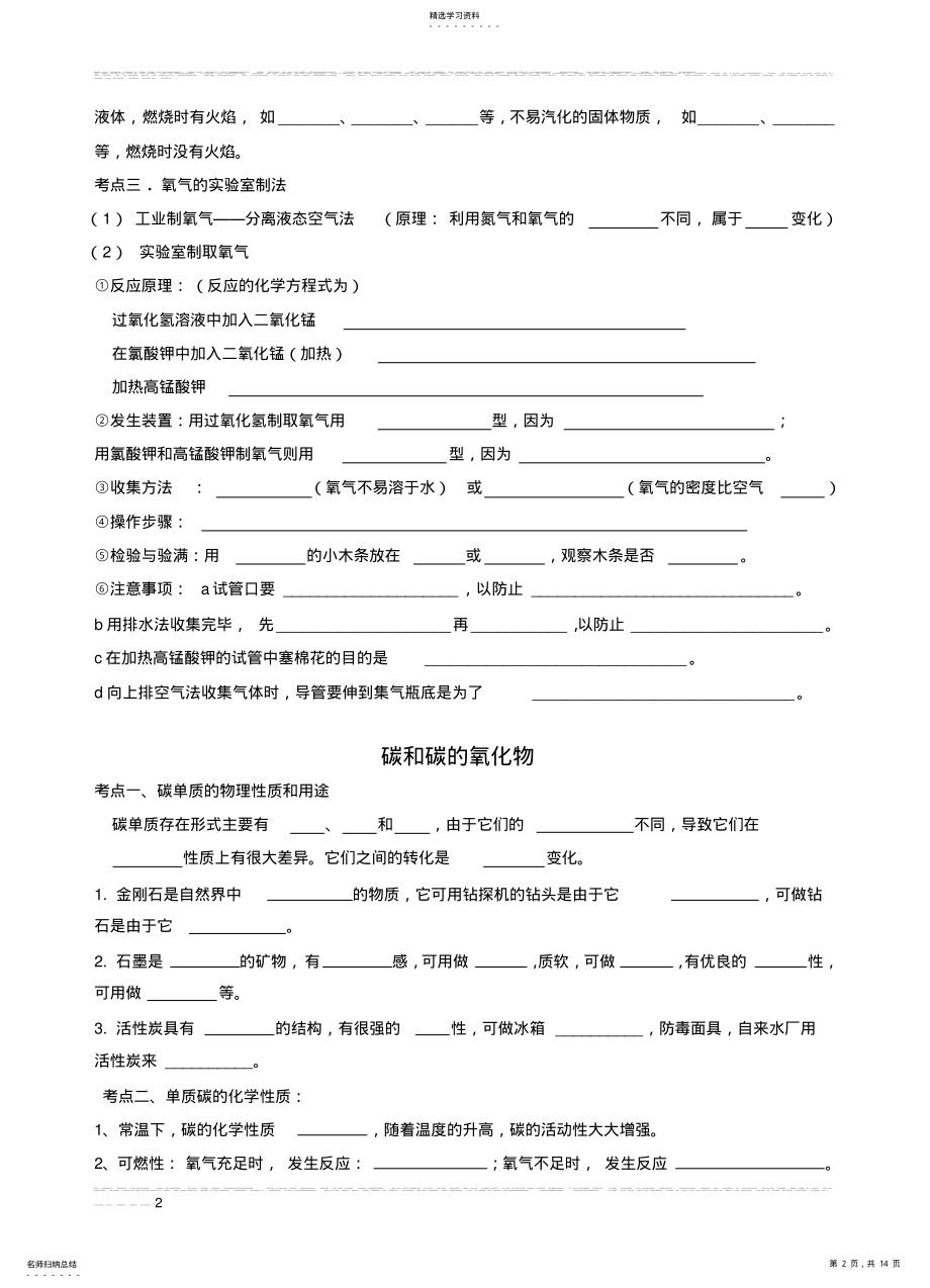 2022年人教版初中九年级化学课本基本知识点填空 .pdf_第2页