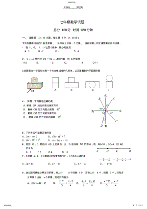 2022年人教版初一数学上册期末测试题》 .pdf